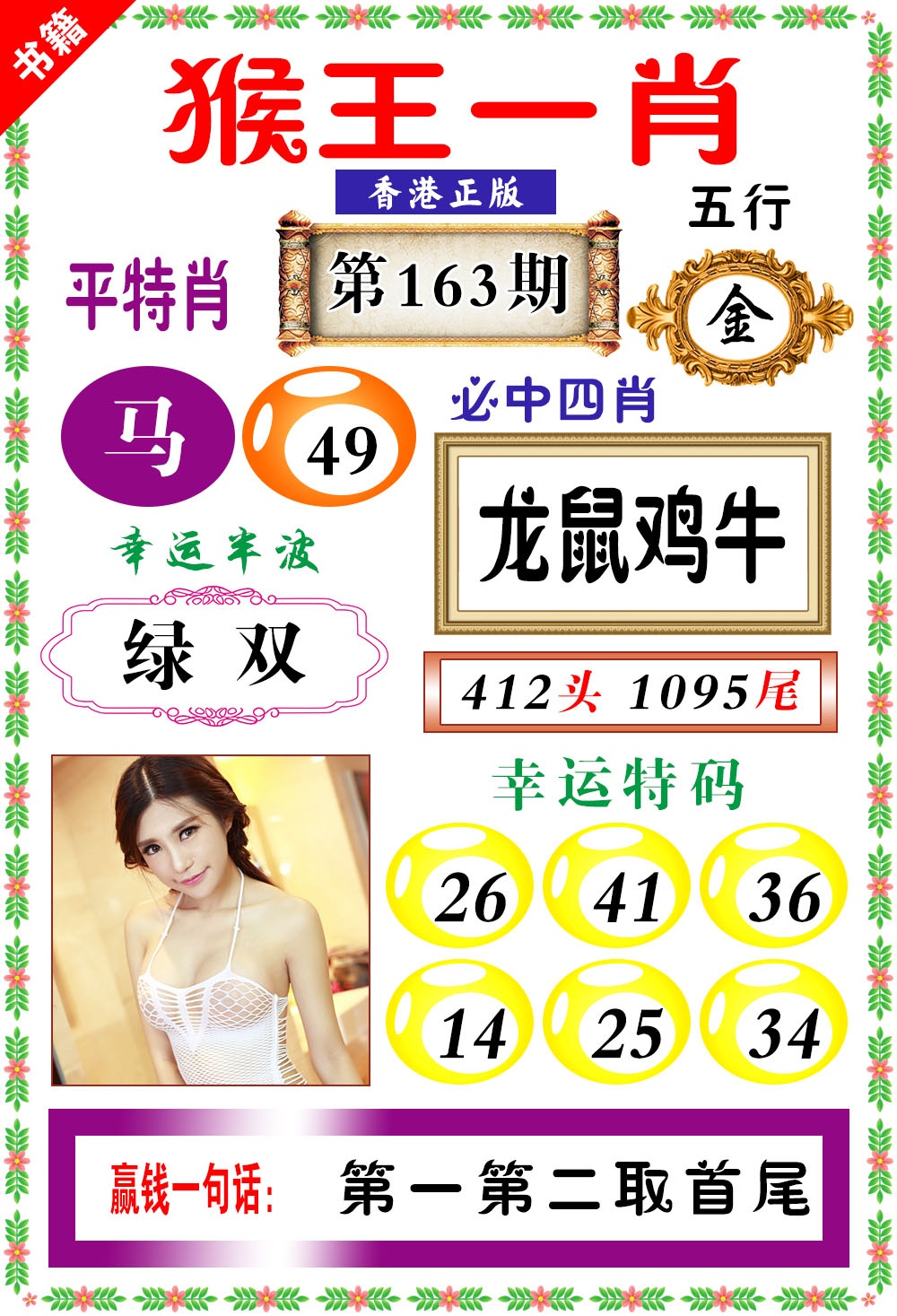 163期澳门猴王猴[图]