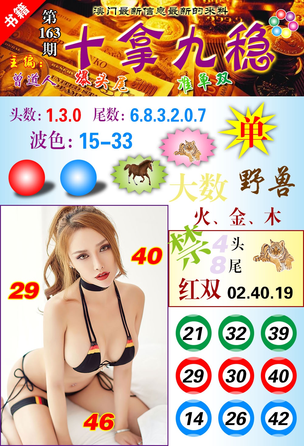 163期澳门十拿九稳[图]