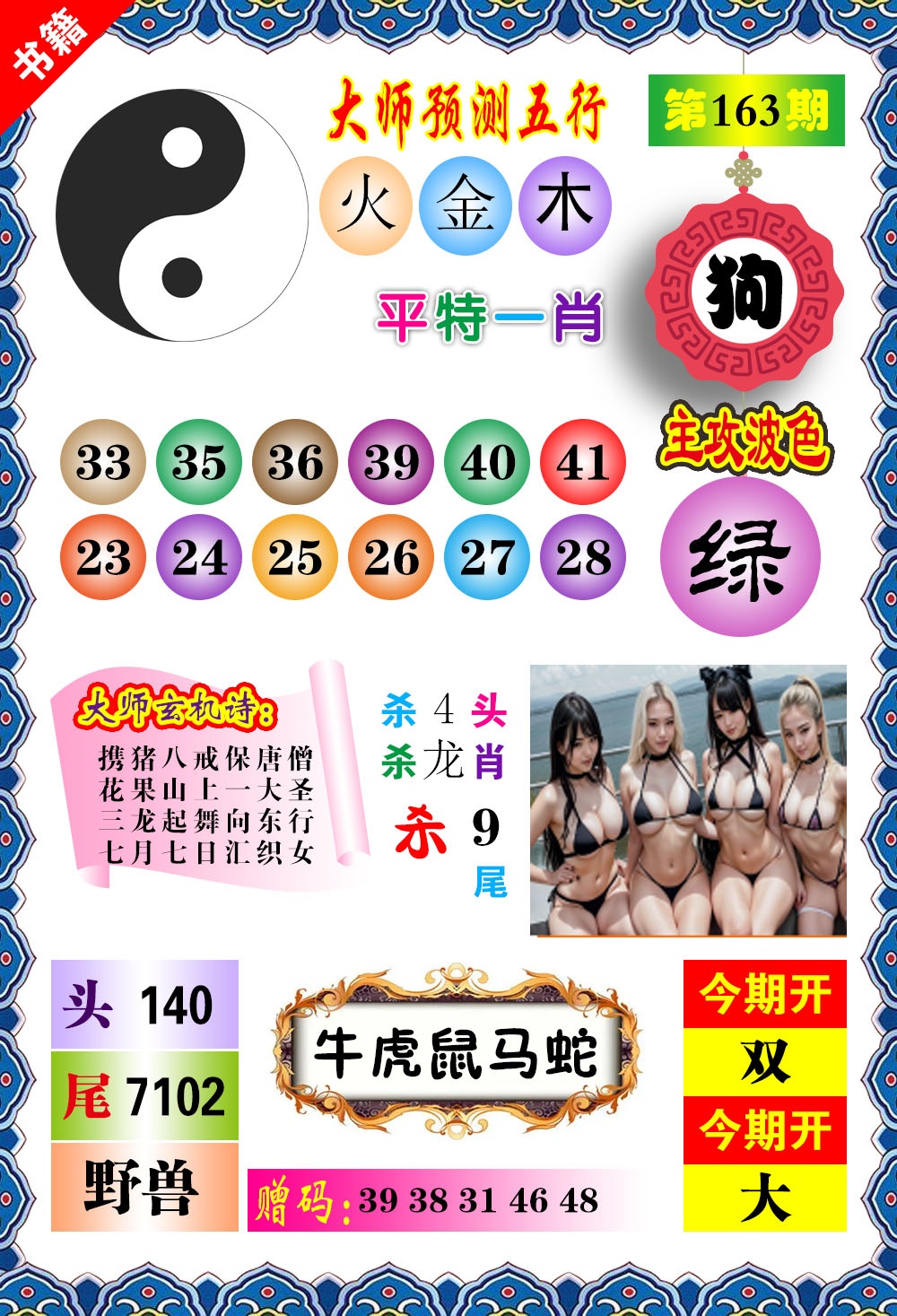 163期澳门预测玄机[图]