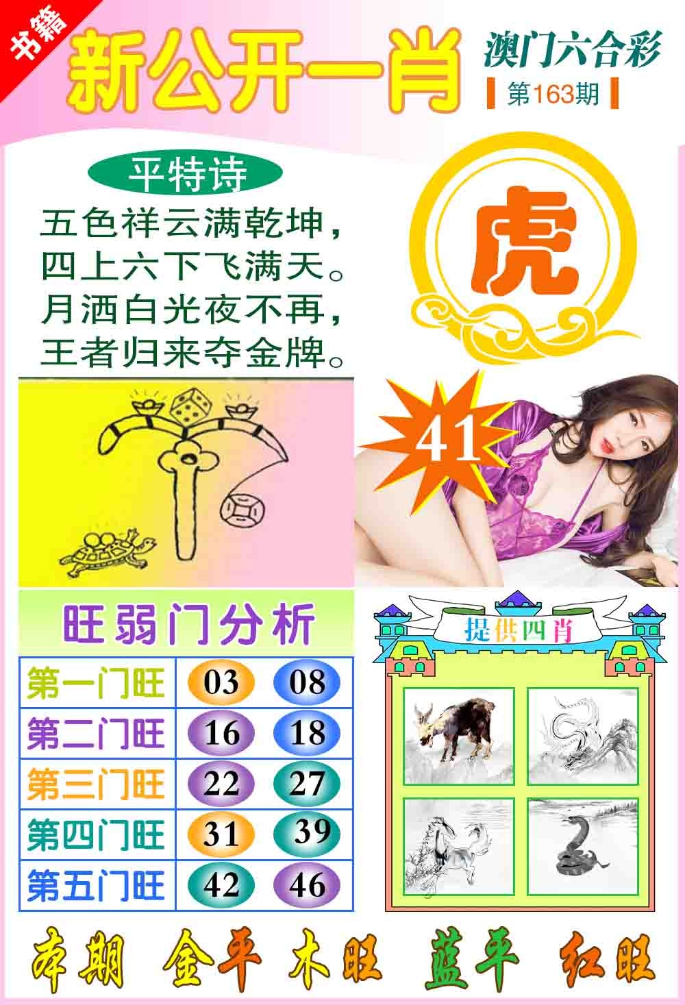 163期新公开一肖[图]