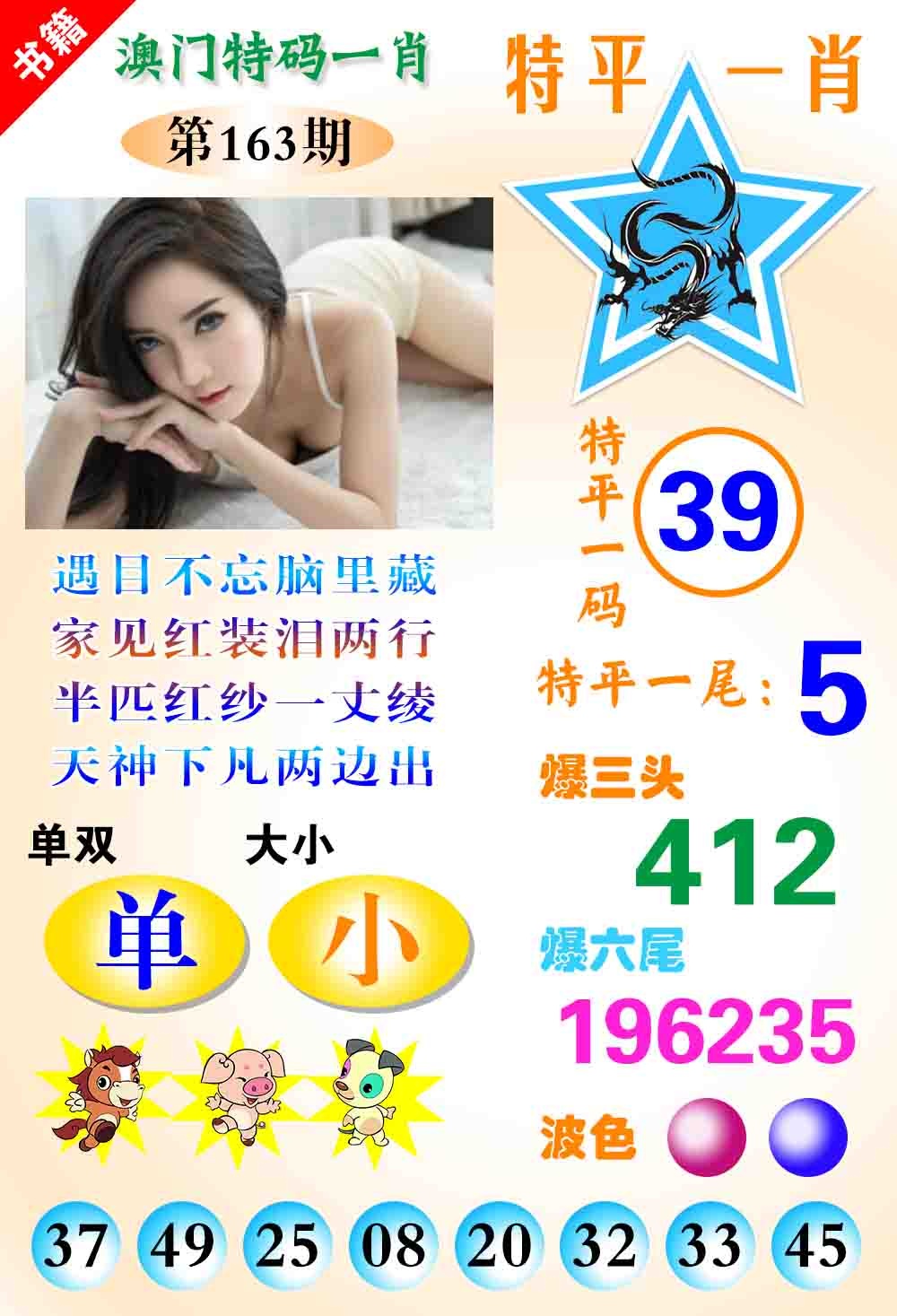 163期澳门特码一肖[图]