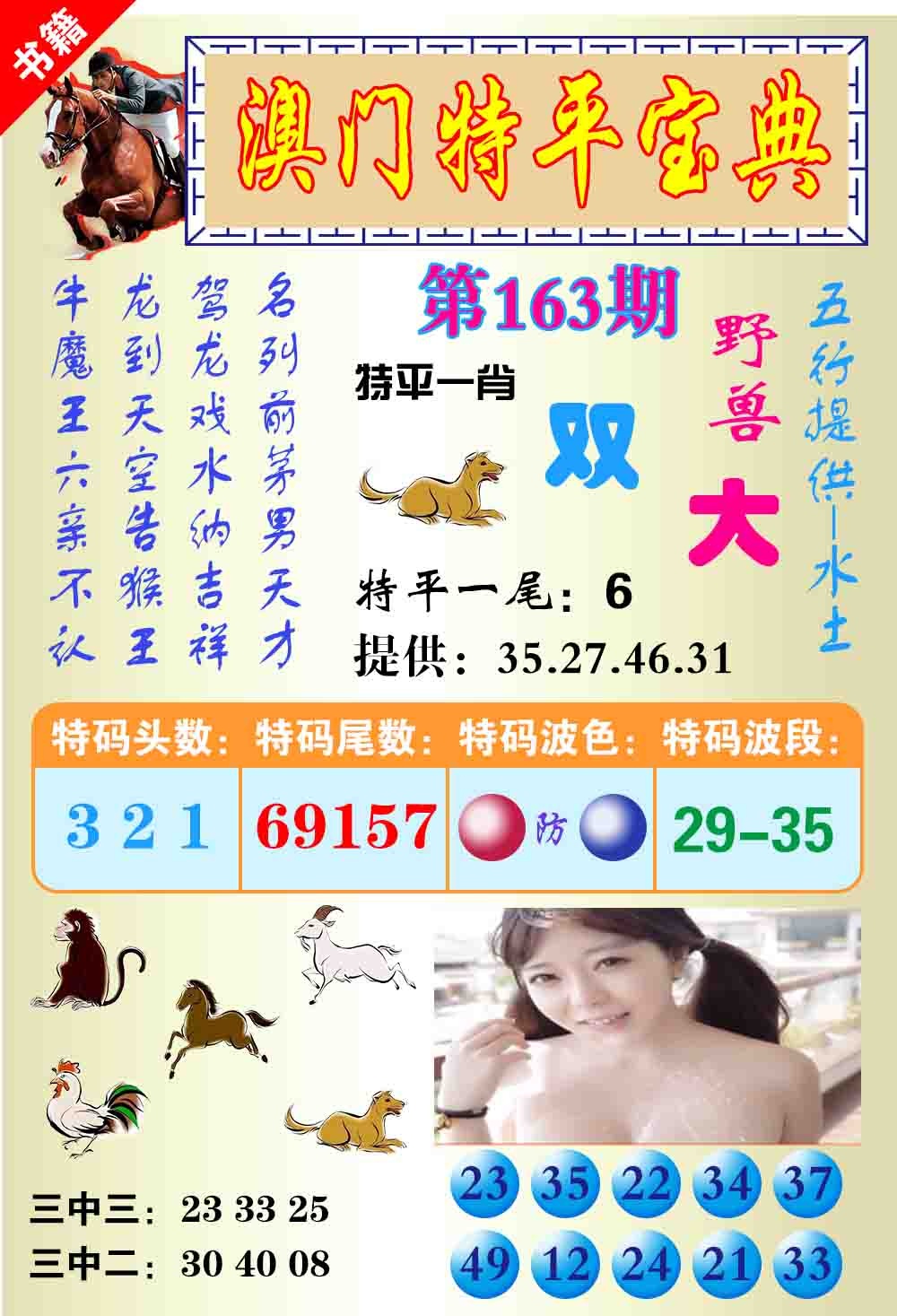 163期澳门特平宝典[图]