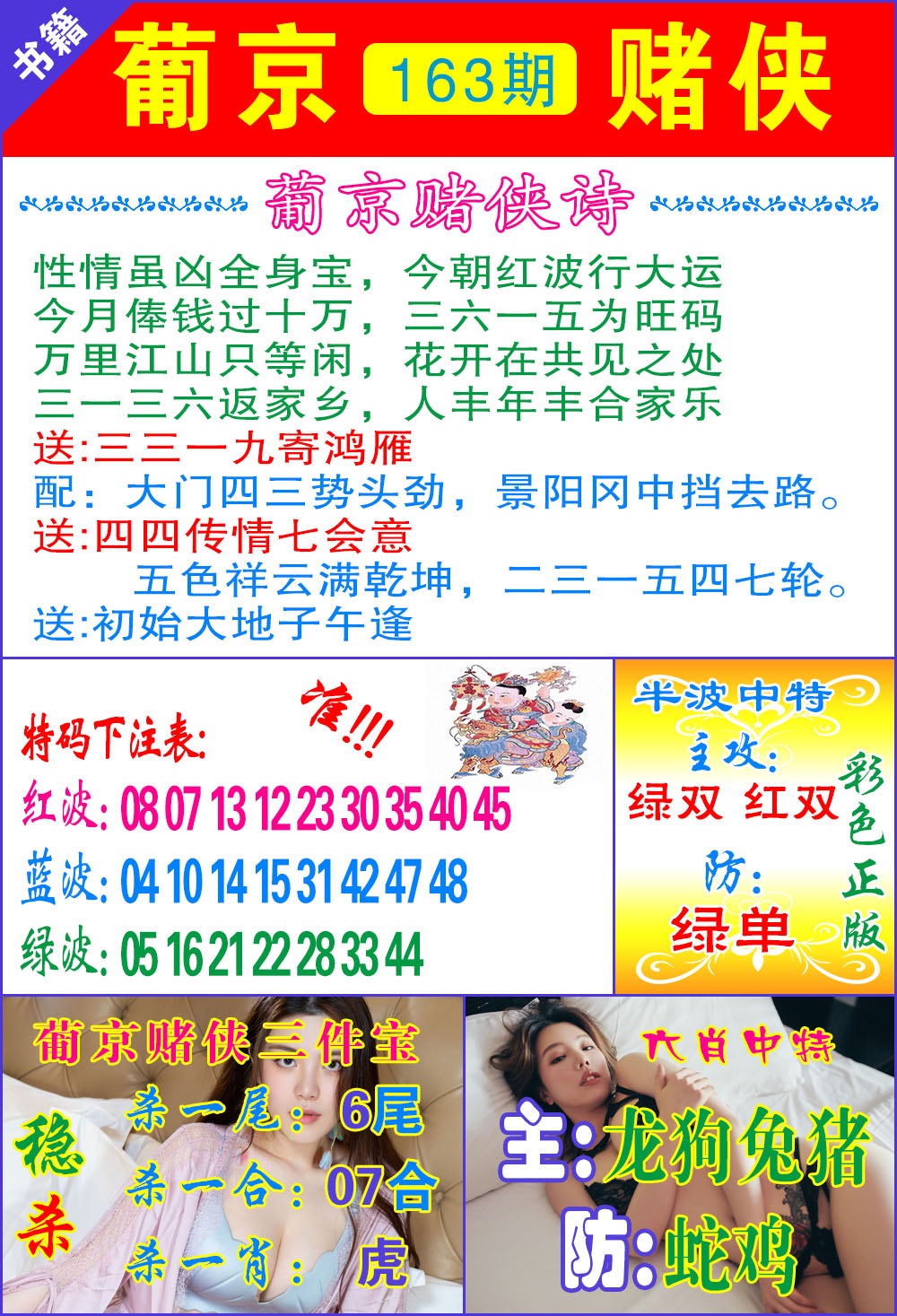 163期普京赌侠报特[图]