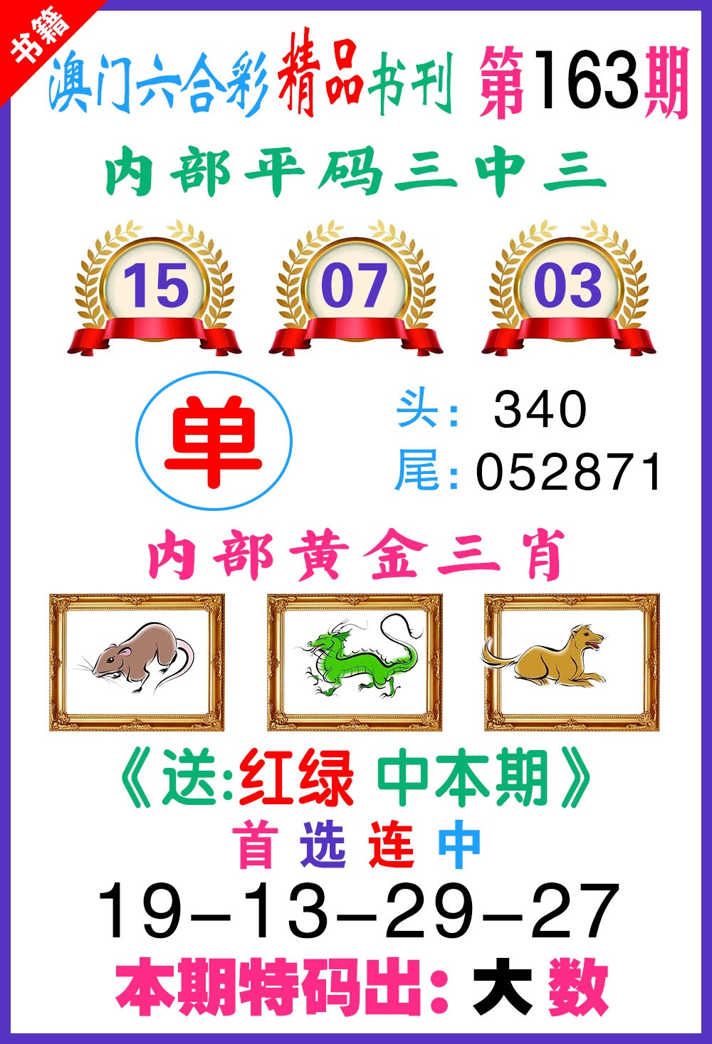 163期澳门精品书刊[图]