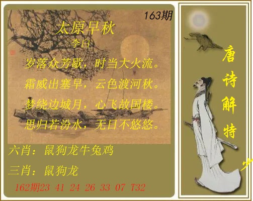 163期唐诗解特[图]