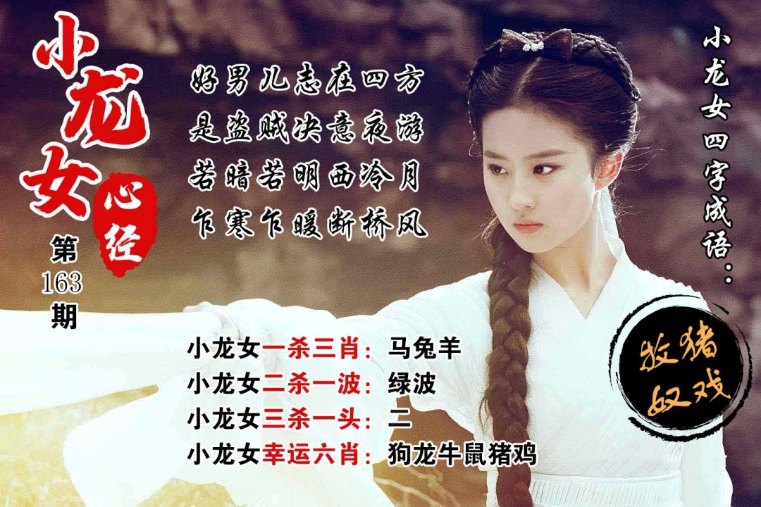 163期小龙女心经[图]