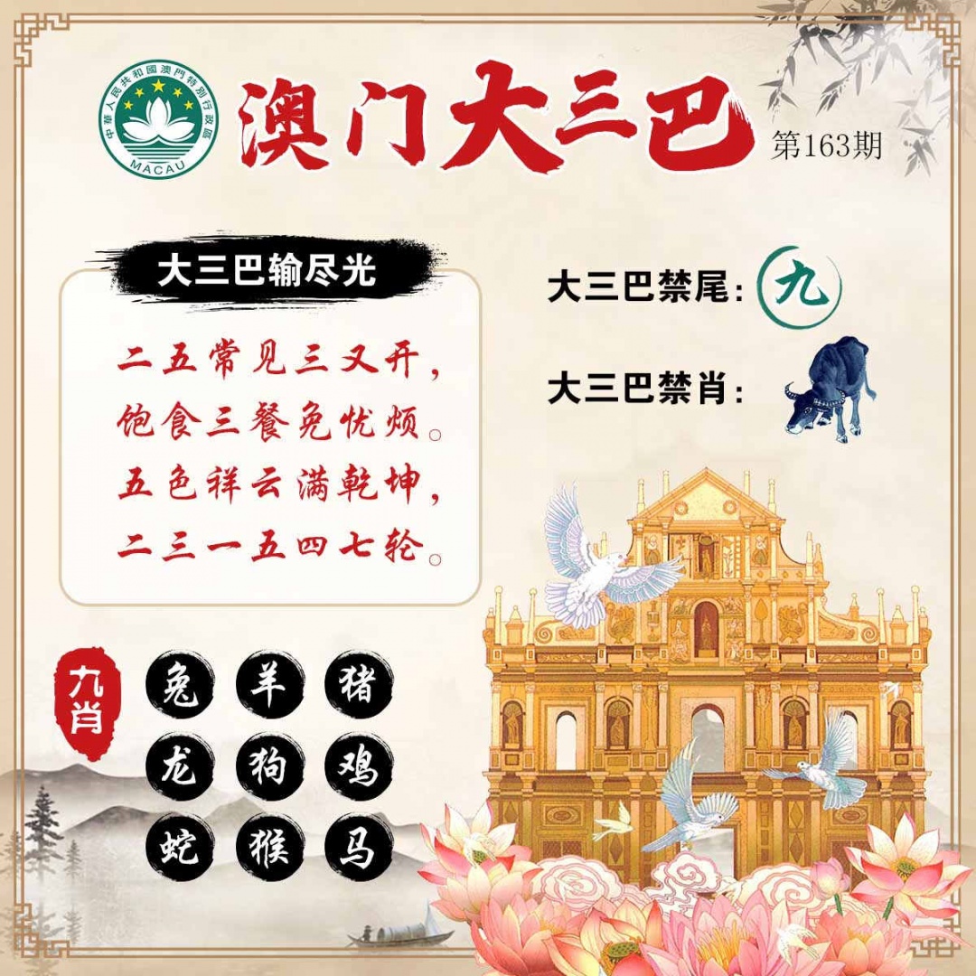 163期澳门大三巴[图]