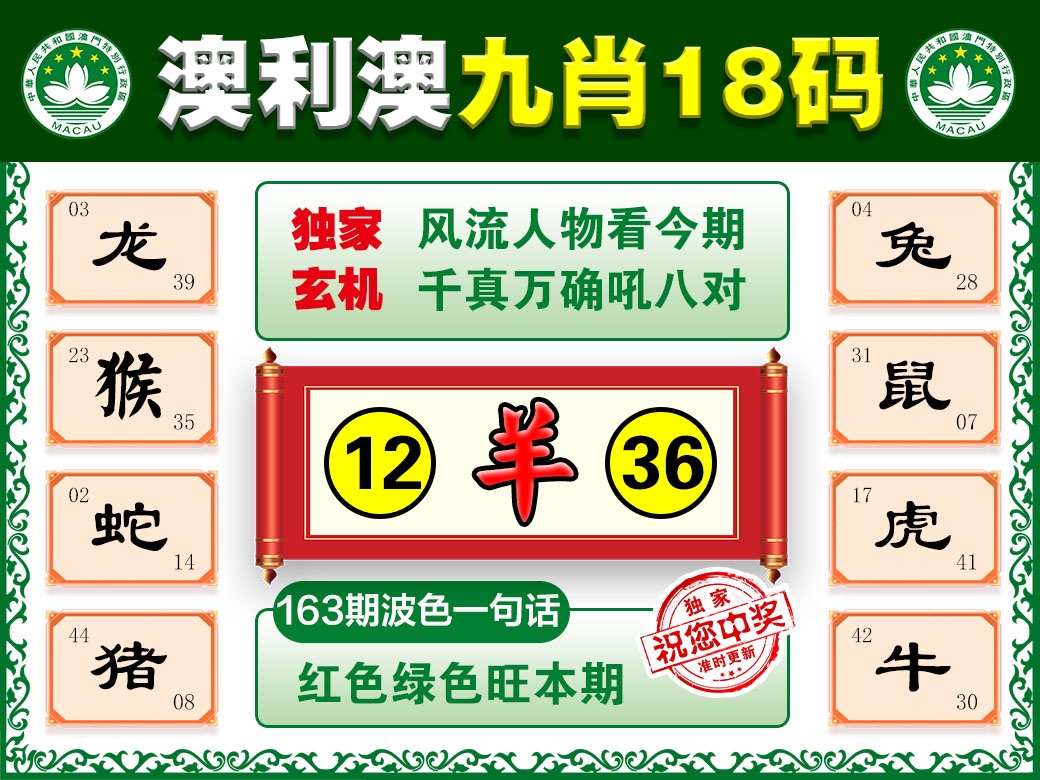 163期澳利澳九肖[图]