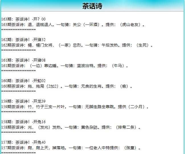 163期茶话诗[图]
