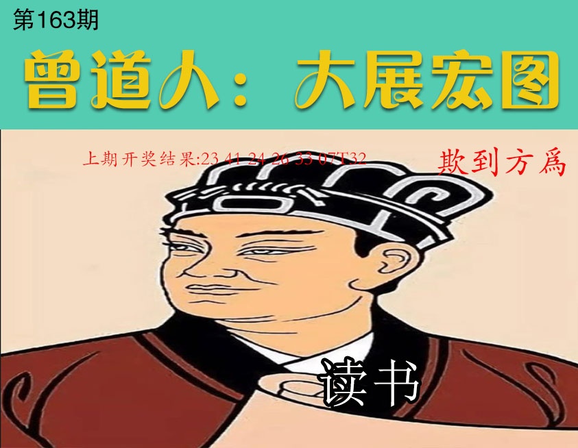 163期大展宏图[图]
