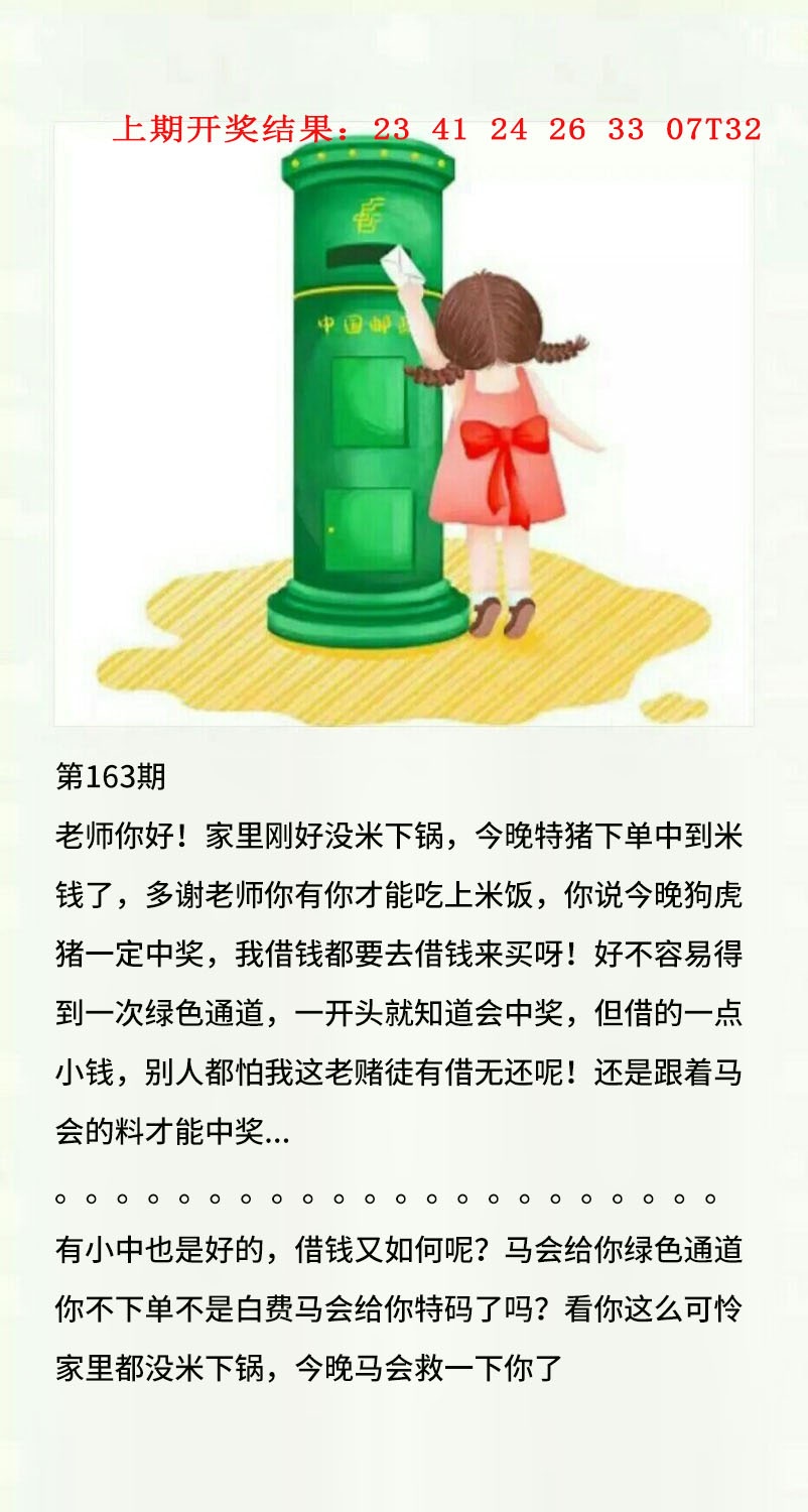163期澳门黄信A[图]