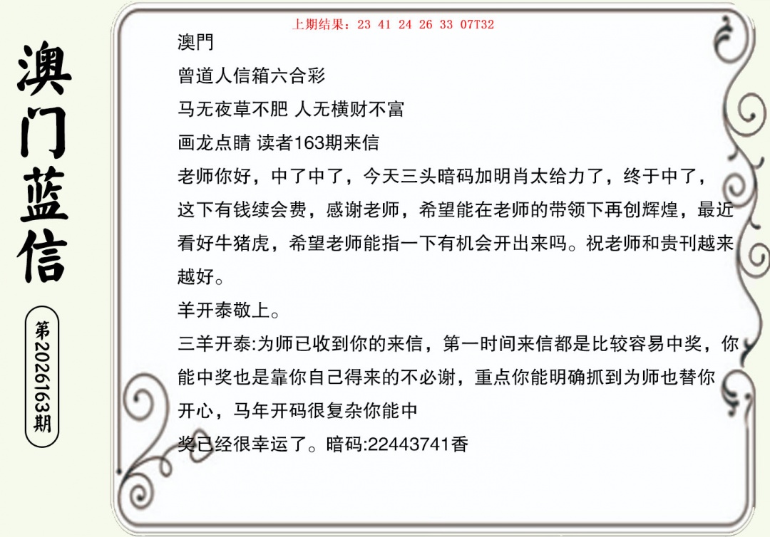 163期澳门蓝信A[图]
