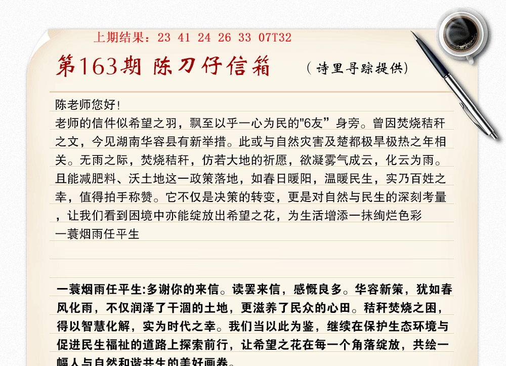 163期陈刀仔信箱A[图]