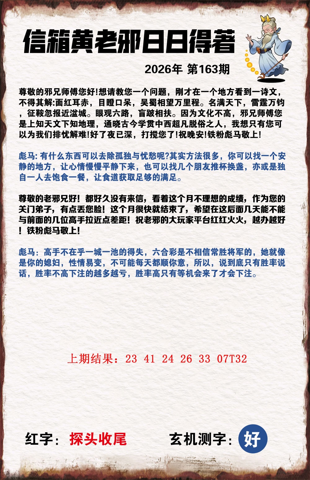 163期黄老邪信箱A[图]